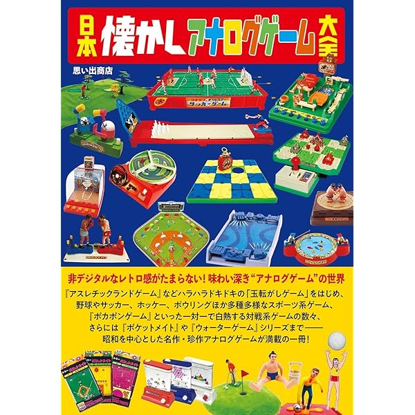 名作ボードゲームまとめ売り 日本懐かしボードゲーム大全 (タツミムック) | |本 | 通販 | Amazon